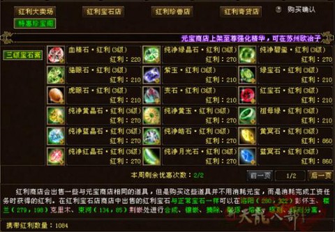 天龙八部怎么加宝石[图1]