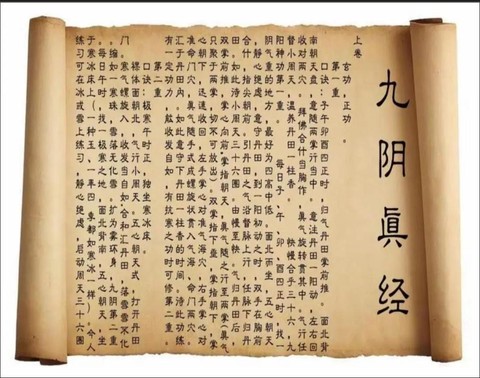 九阴真经什么是99[图1]