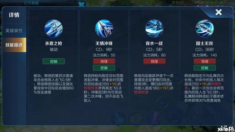 王者荣耀韩信怎么玩[图2]