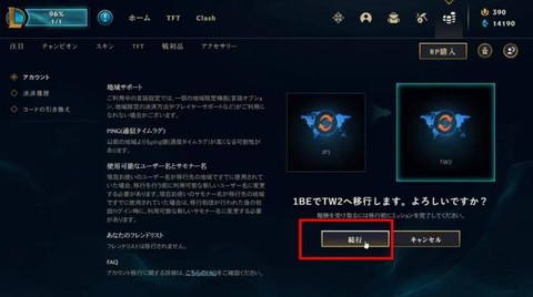 英雄联盟怎么转台服[图1]