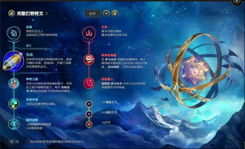 英雄联盟怎么修改符文