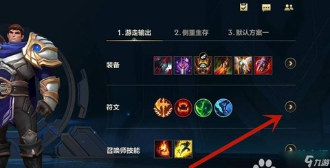 英雄联盟怎么修改符文[图1]