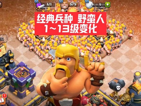 部落冲突先升级什么兵[图2]