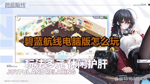 碧蓝航线怎么刷好感度[图2]