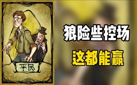 狼人杀村民举什么手[图1]