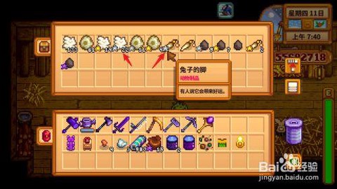 星露谷物语兔子的脚怎么获得