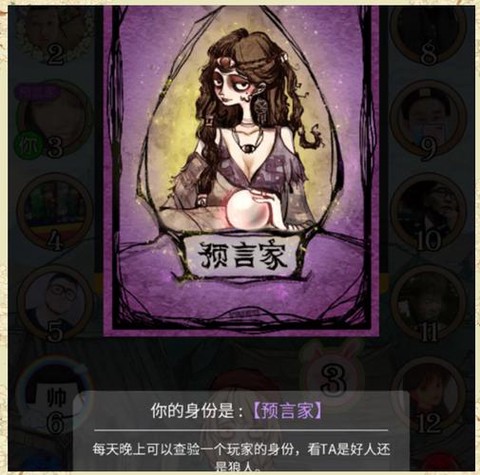 狼人杀预言家怎么卡麦