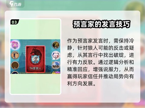 狼人杀预言家怎么卡麦[图2]