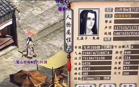 大话西游男鬼修正什么