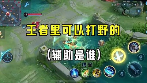 王者荣耀辅助怎么打好