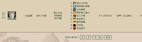 大话西游2什么修正好