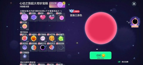 球球大作战怎么换光环