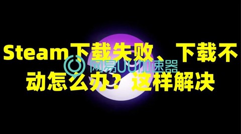 为什么阴阳师下载失败[图1]