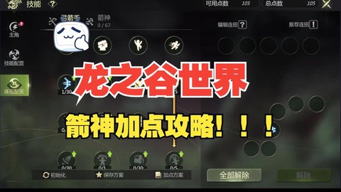 龙之谷手游怎么练级