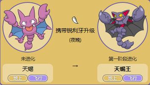 口袋妖怪天蝎怎么进化
