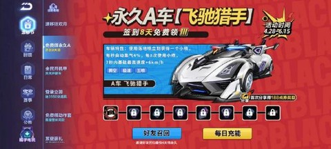 qq飞车怎么获得摩托