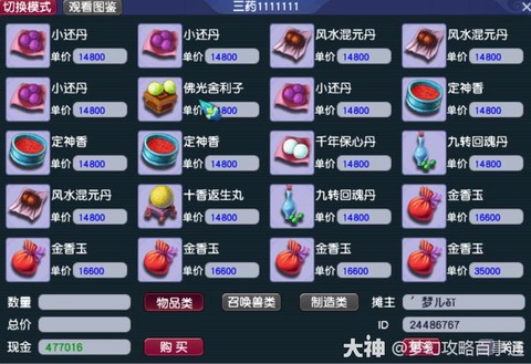 梦幻西游活力做什么好[图1]