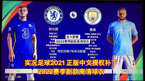 实况足球为什么授权[图1]