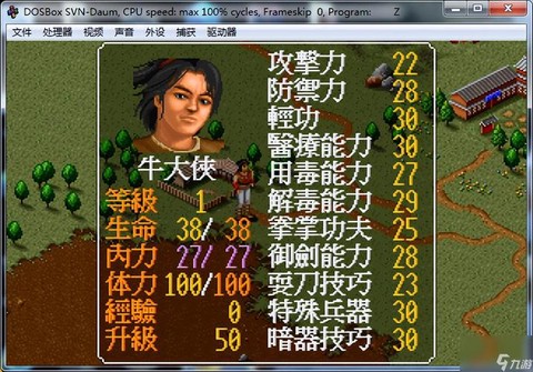 怎么运行金庸群侠传