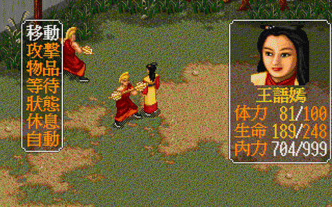 金庸群侠传如何王语嫣