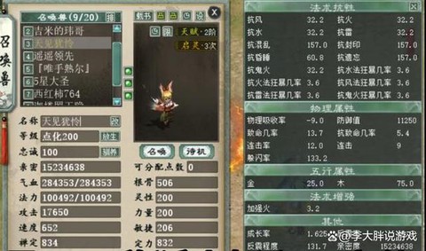 大话西游2畜牧怎么玩[图1]