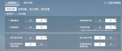 绝地求生大逃杀怎么设置