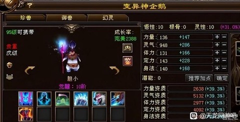 天龙八部宝宝什么好