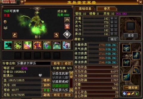 天龙八部宝宝什么好[图2]