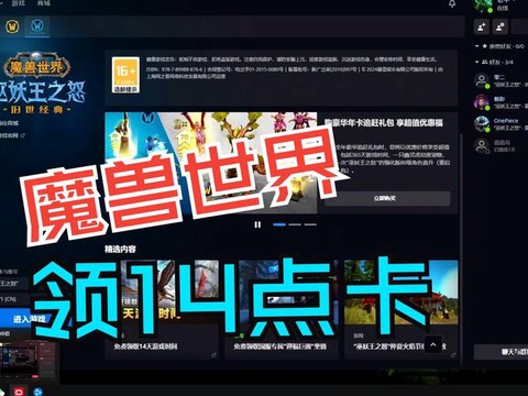 魔兽世界点卡怎么充值