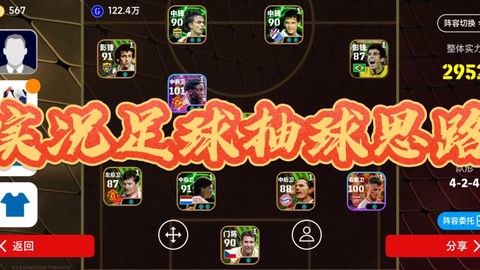 实况足球2018怎么抽[图2]