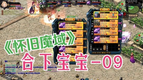 魔域新区怎么抢摊位