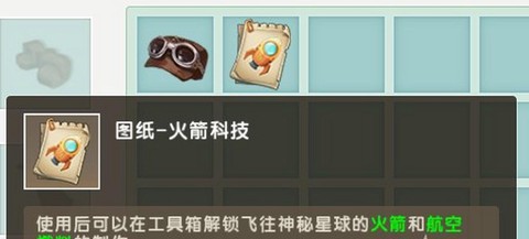 迷你世界的火箭怎么做