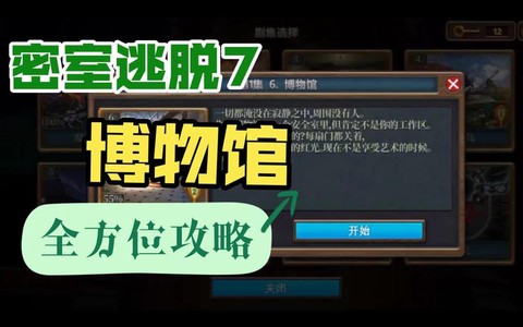 密室逃脱六第七关怎么过[图1]