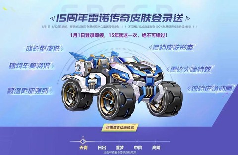 qq飞车永久雷诺怎么弄