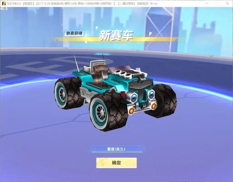 qq飞车永久雷诺怎么弄[图1]