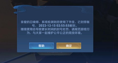 王者荣耀怎么快速解封