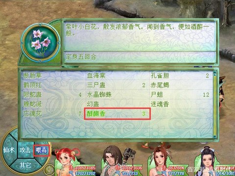 仙剑奇侠传如何练蛊