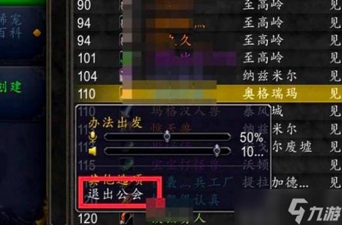 魔兽世界怎么退出公会[图2]
