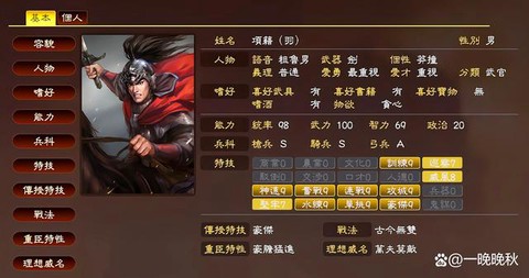 三国志13突击怎么用[图1]