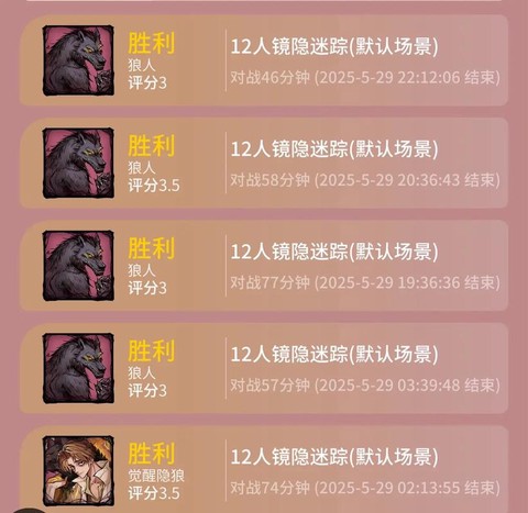 手游狼人杀怎么查战绩