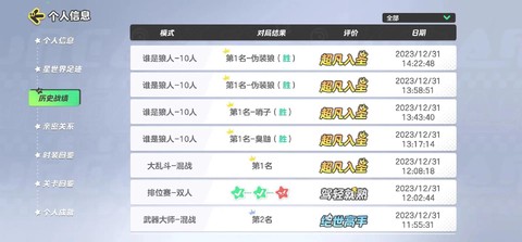 手游狼人杀怎么查战绩[图1]