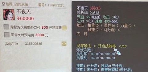 大话西游2怎么卖点卡