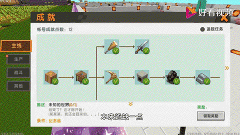 迷你世界怎么刷成就[图1]