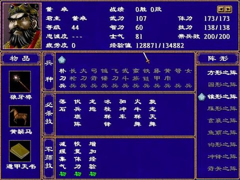 三国群英传怎么放技能[图1]