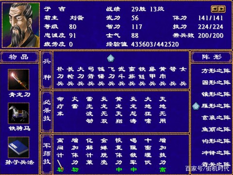 三国群英传什么技能好