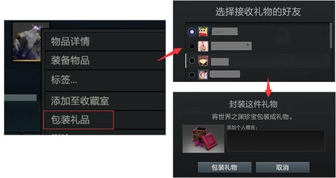 dota2怎么送礼[图1]