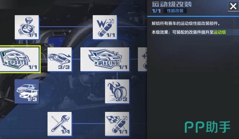 极品飞车怎么升级配件[图1]